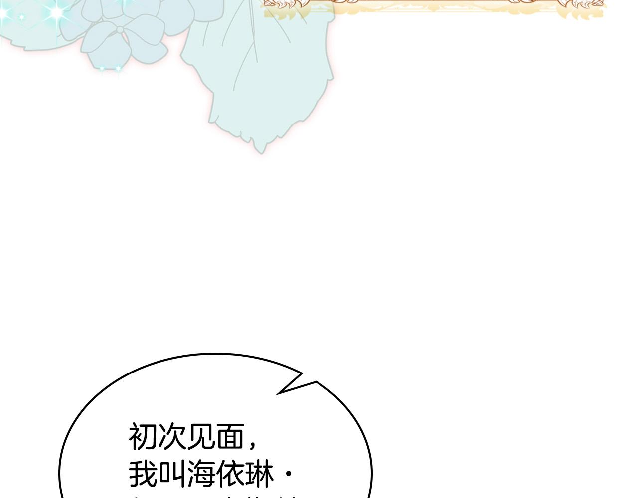 第69话 成为皇室成员？158