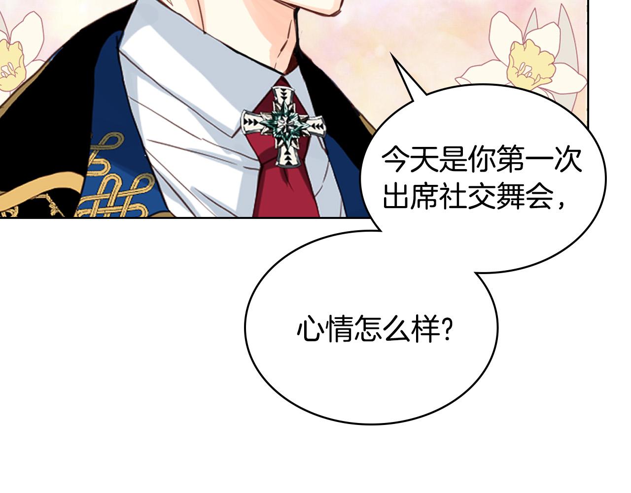 第68话 扫除一切追求者！94