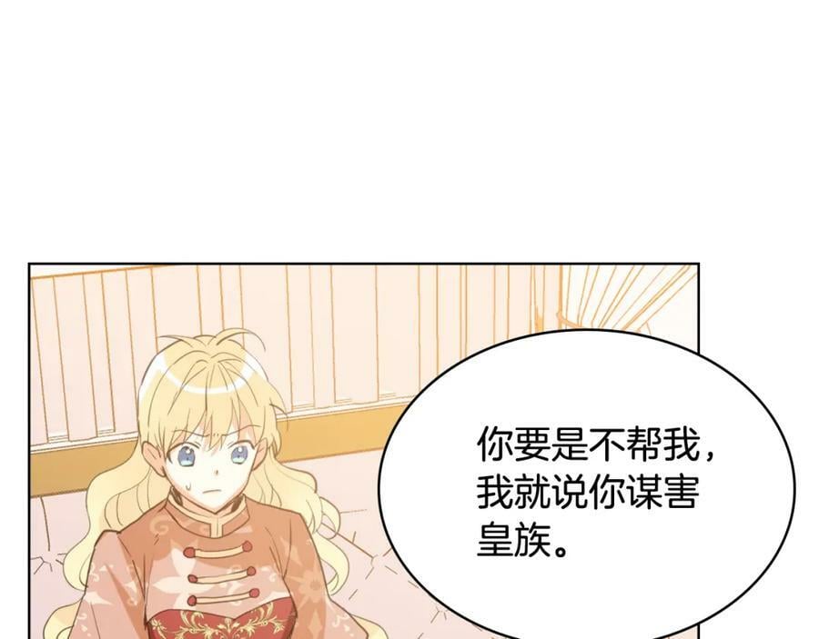 第91话 你要害我？30