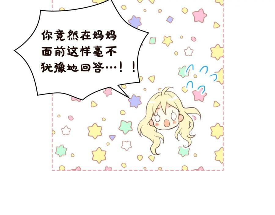 完结篇 做我的人吧！105