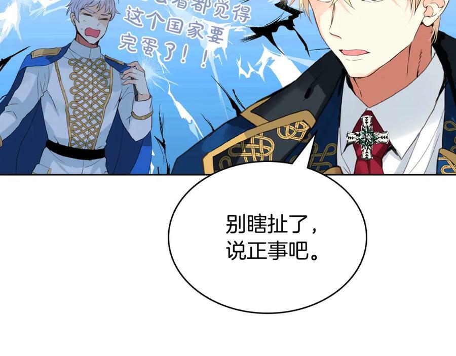 第84话 拥立小姐当女皇！90