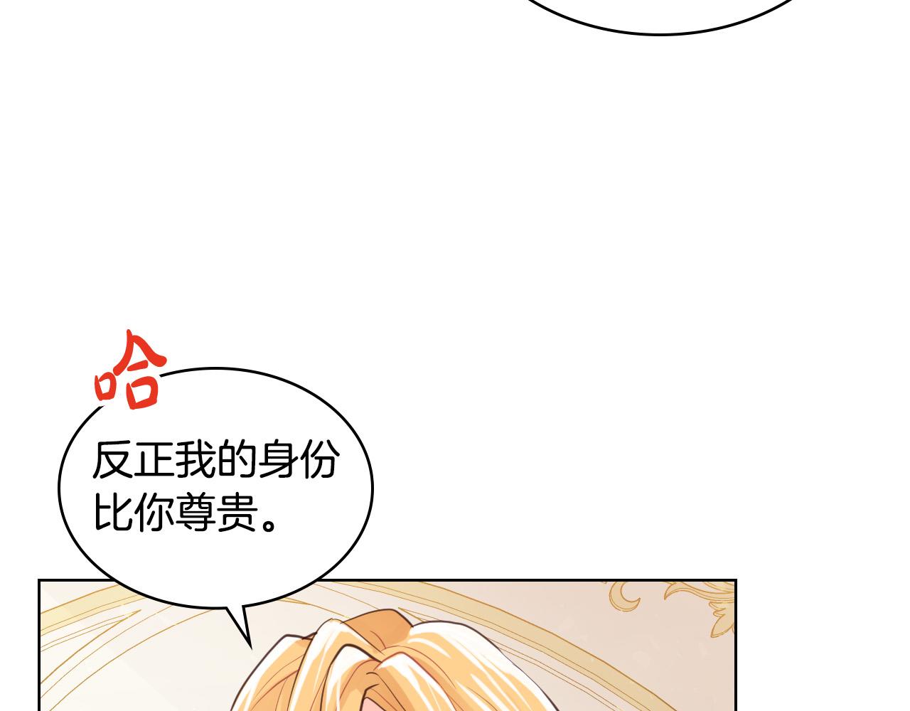 第69话 成为皇室成员？77