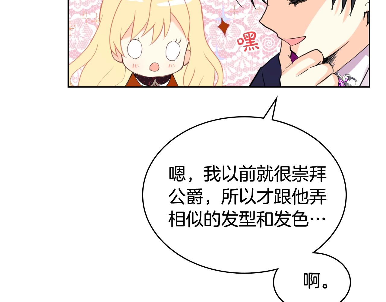 完结篇第67话 做我的新娘吧！33