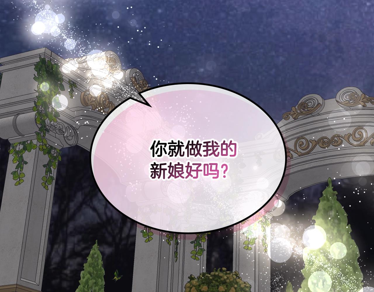 完结篇第67话 做我的新娘吧！93