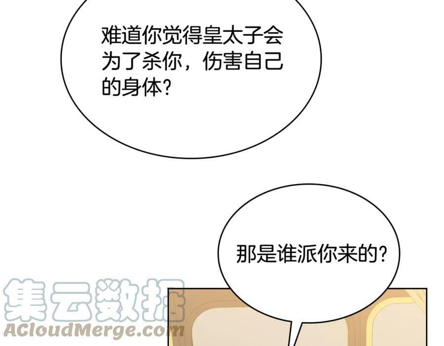 第91话 你要害我？112