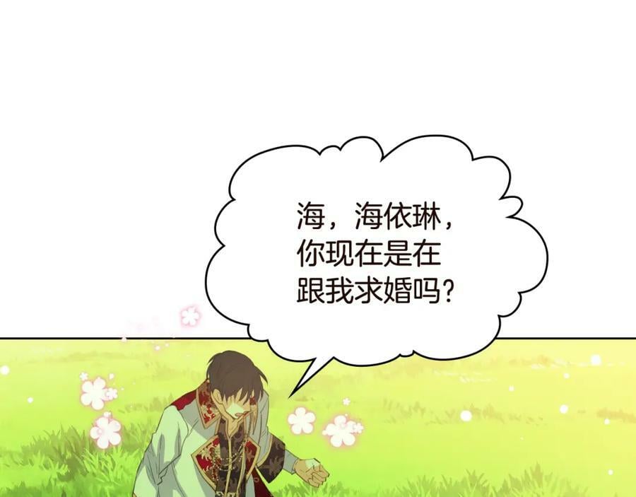完结篇 做我的人吧！138