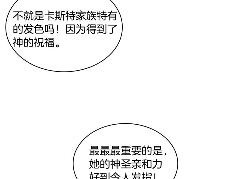 第7话 第一次是什么时候？81