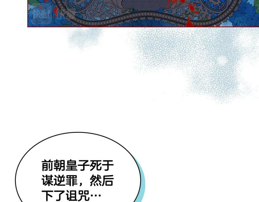 第90话 皇子的诅咒10