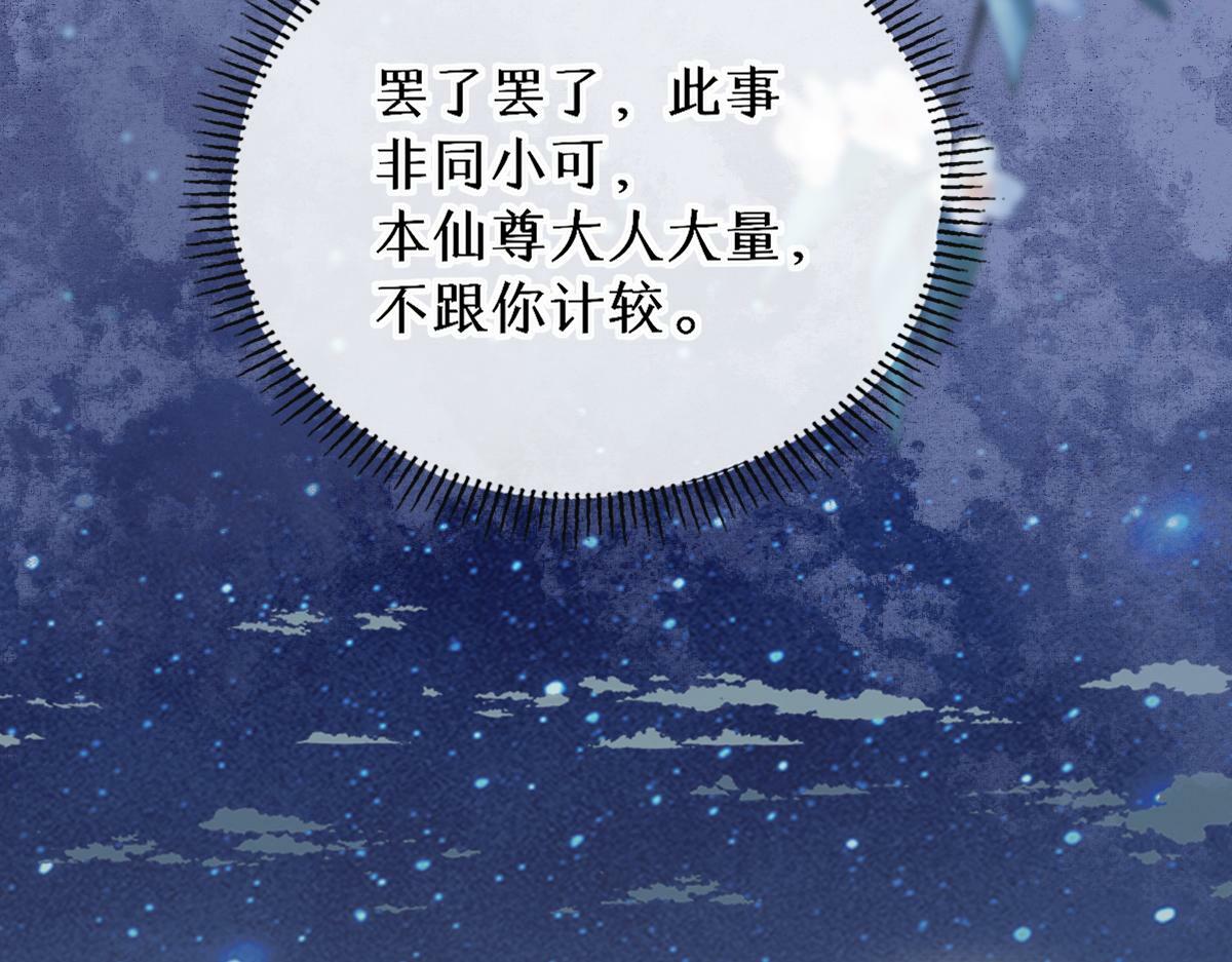 28话 师尊遇险（第一季完）20