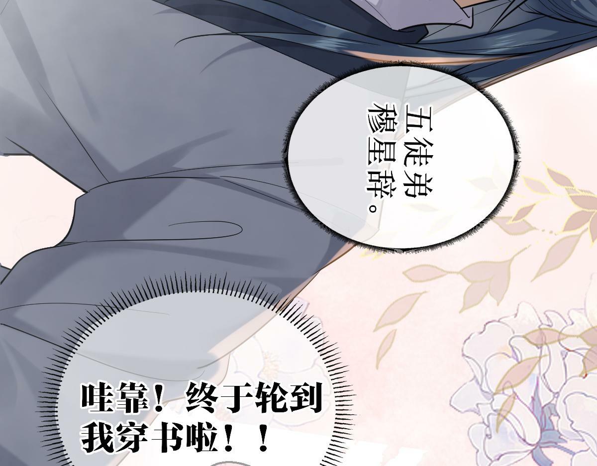 001 终于轮到我穿书了57