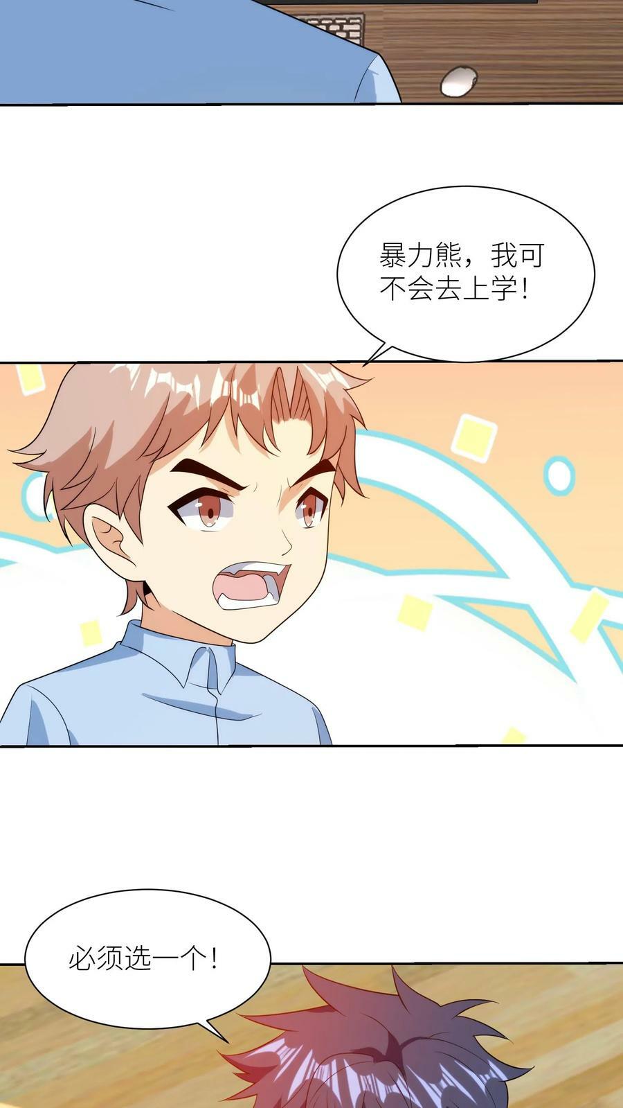 第236话 缺啥来啥19