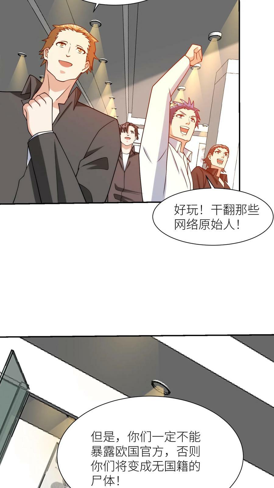 第185话 网络战争一触即发！13