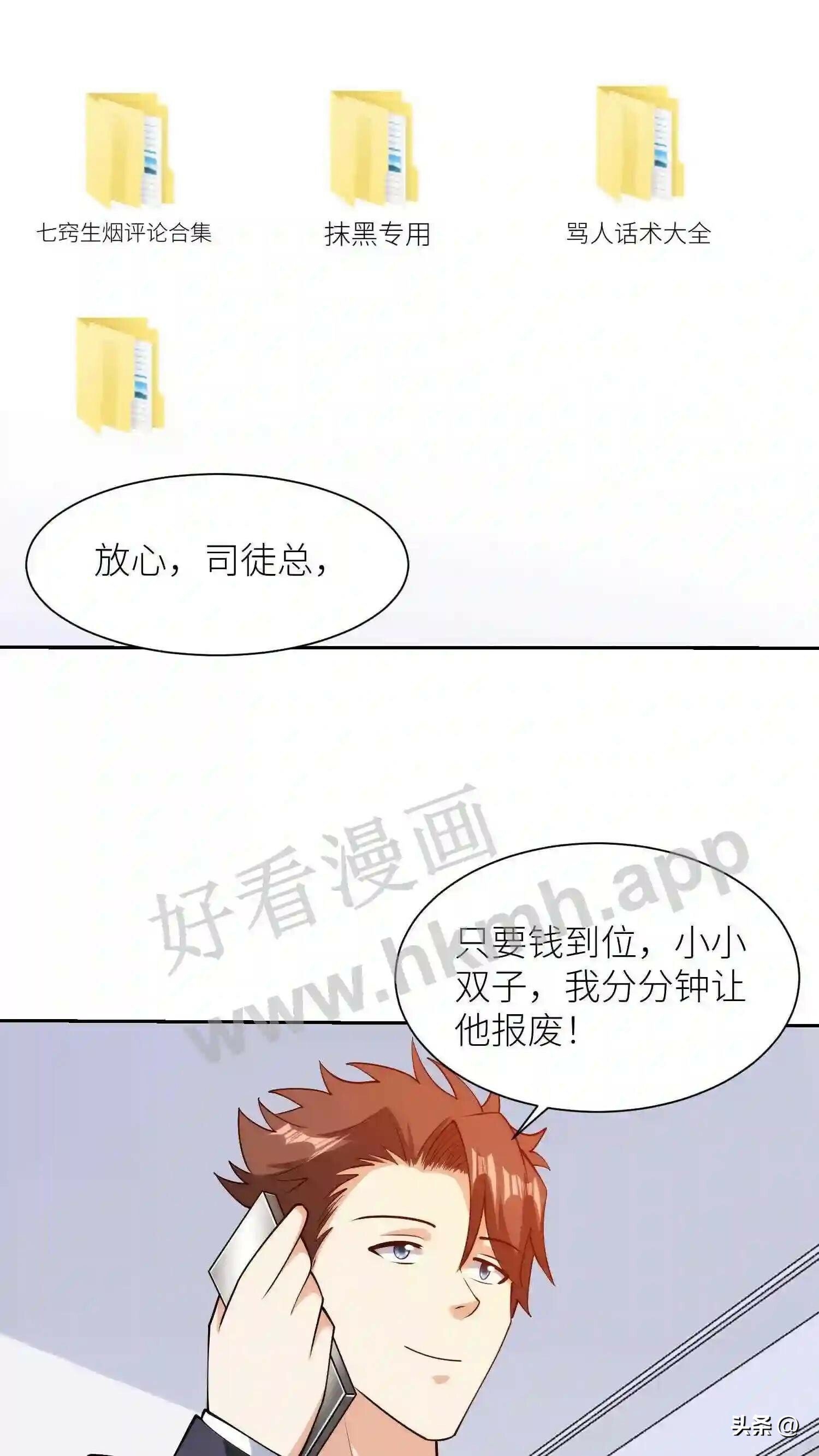 第116话 比不过就毁掉19