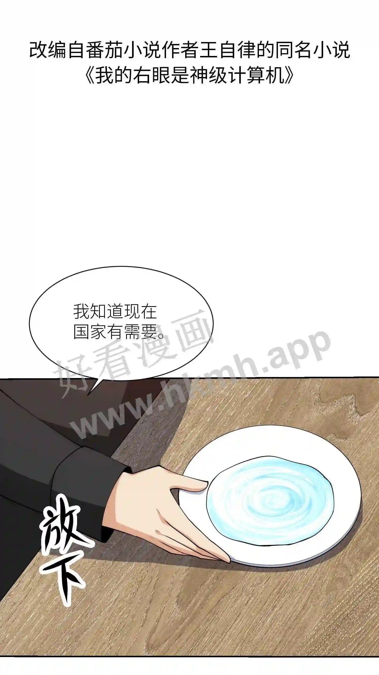 第74话 改造人类1
