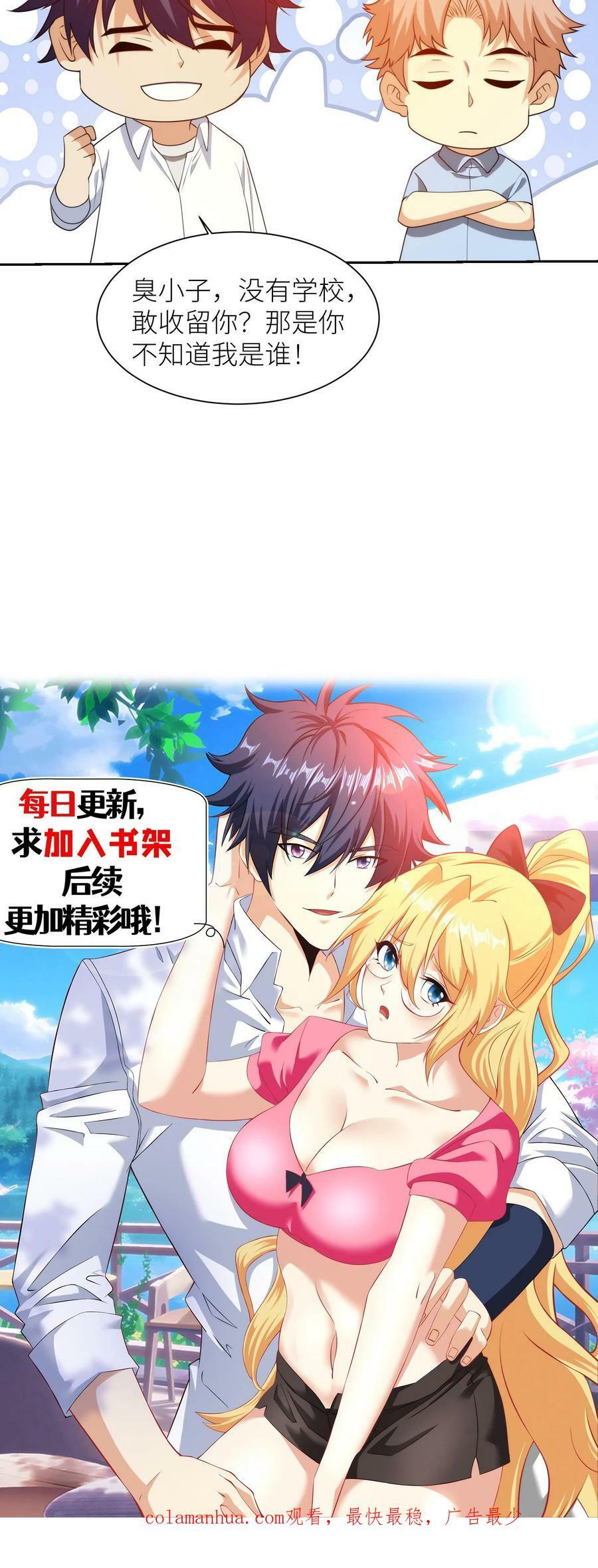 第265话 妖童大闹学校29