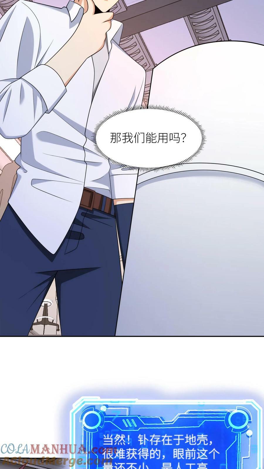 第272话 清除威胁26