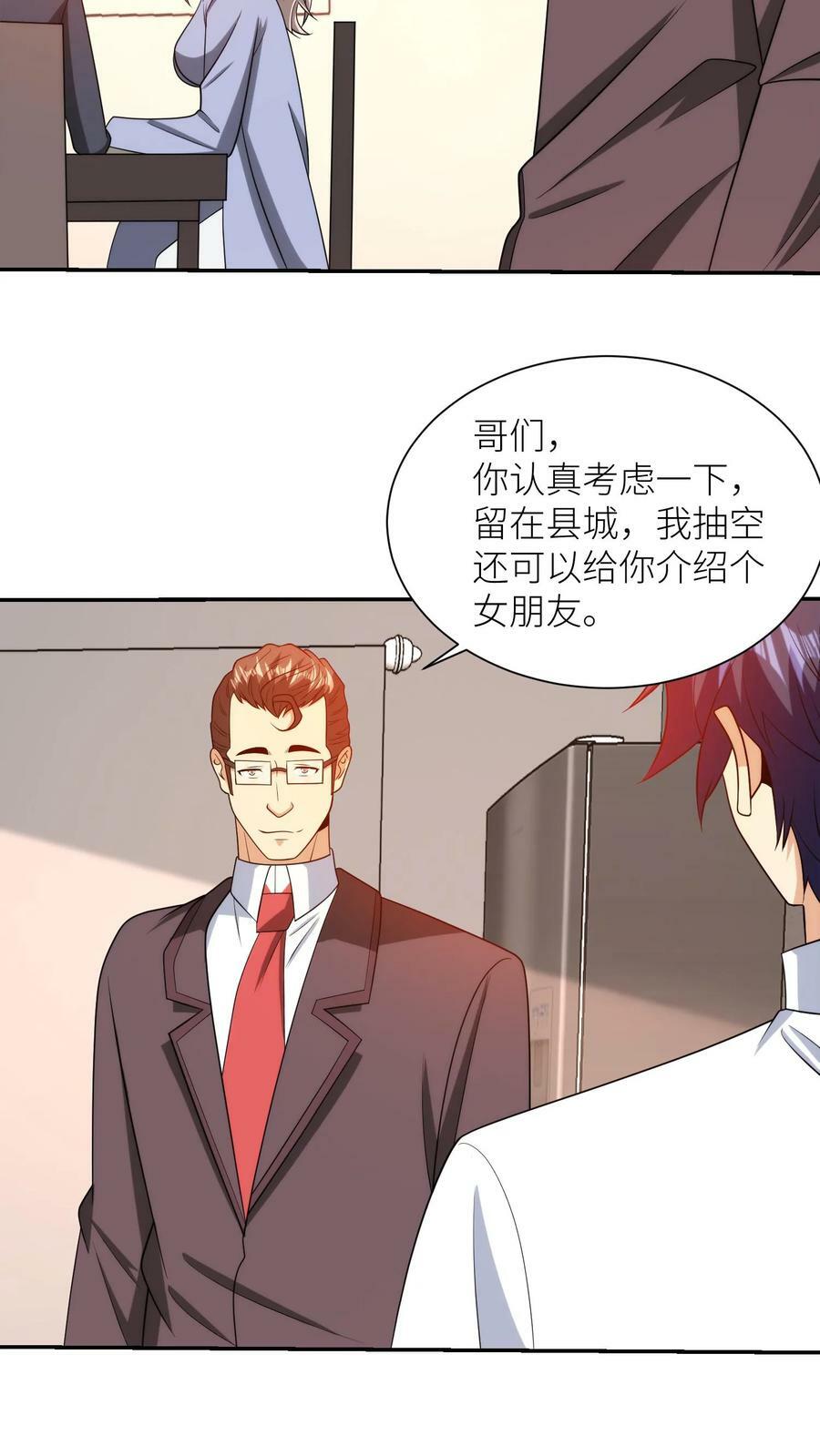 第183话 你在哪上班呢？7