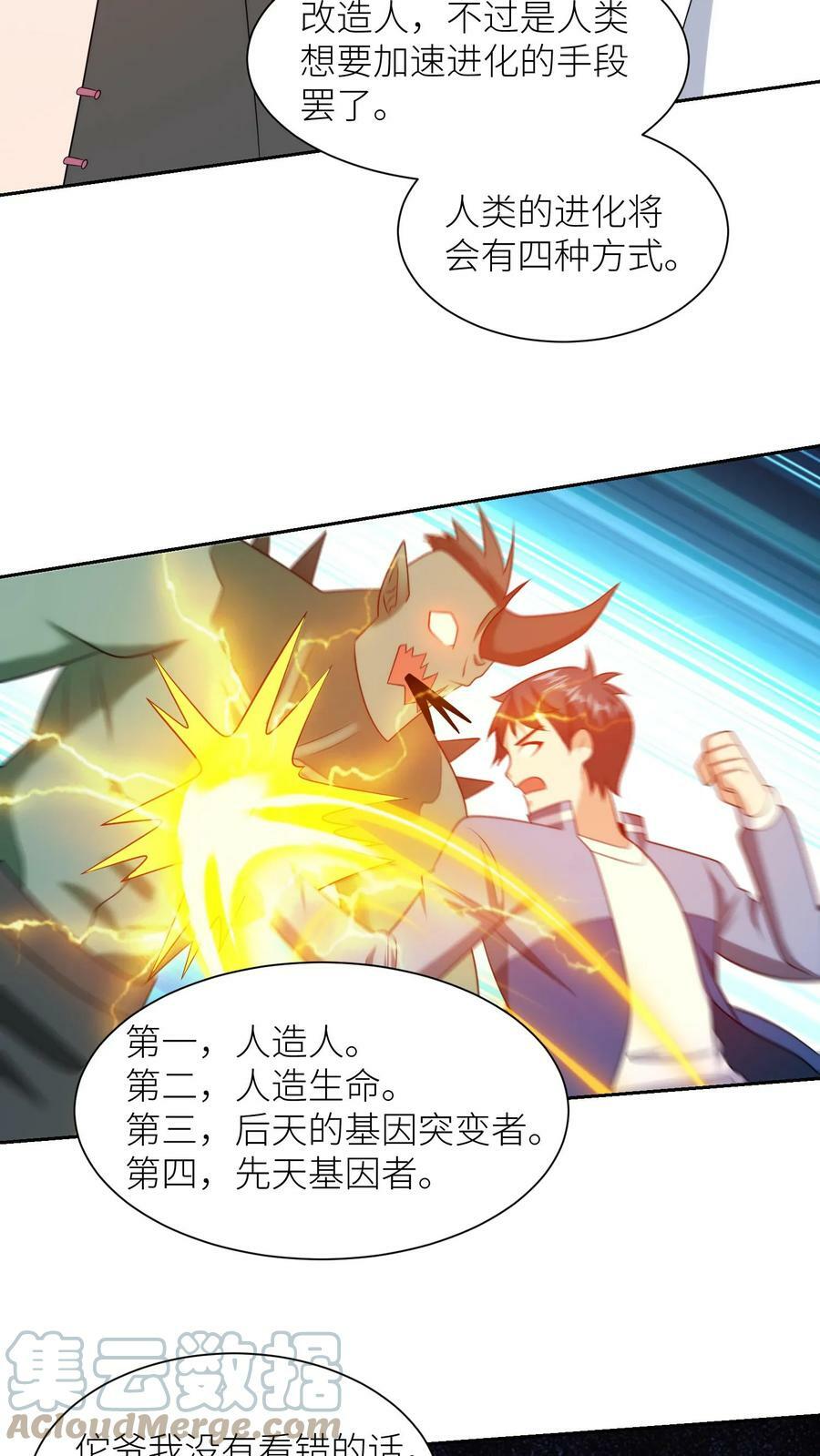 第202话 四条进化路12