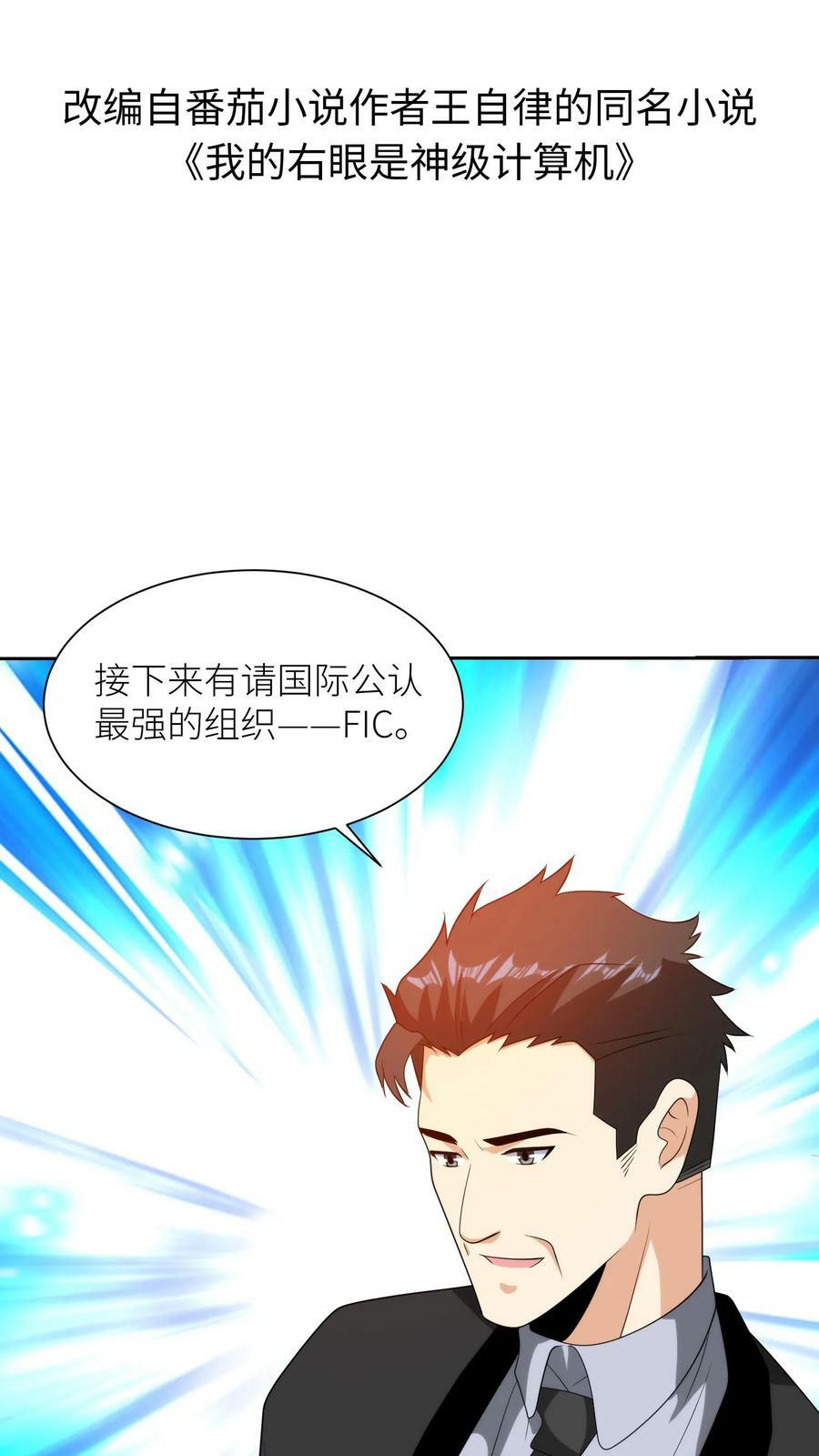 第233话 明星英雄1
