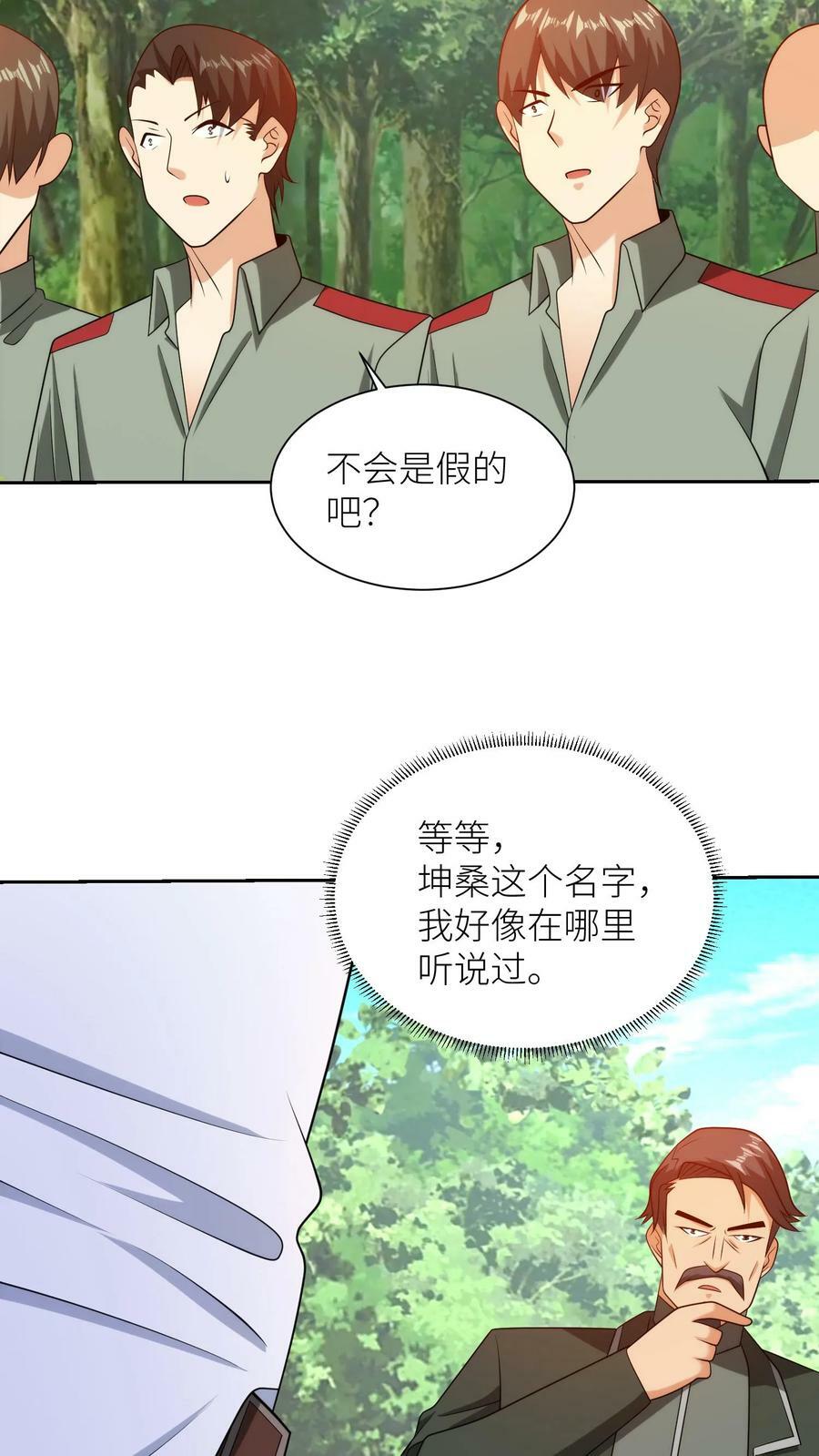 第204话 曾经击败我的高手，坤桑！23