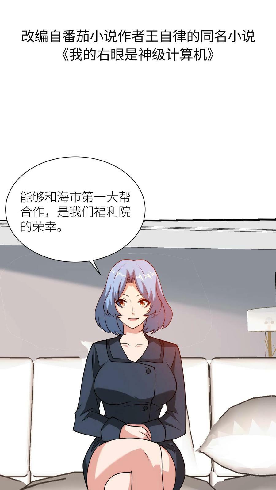 第166话 尊敬的帝二先生1