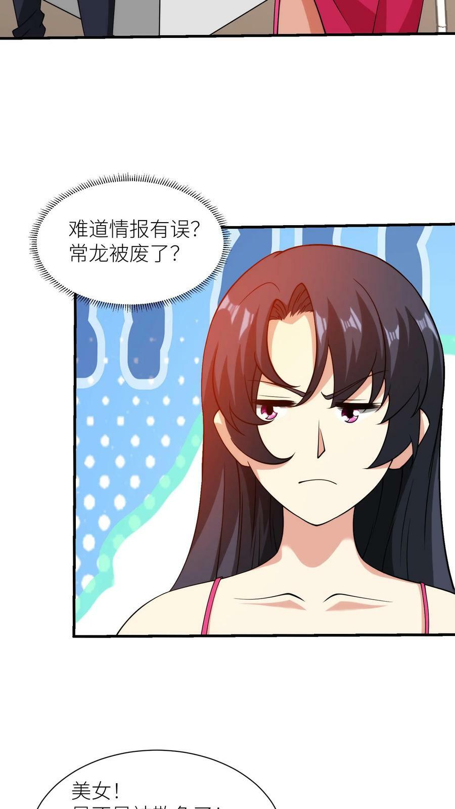 第156话 祸水妖精15