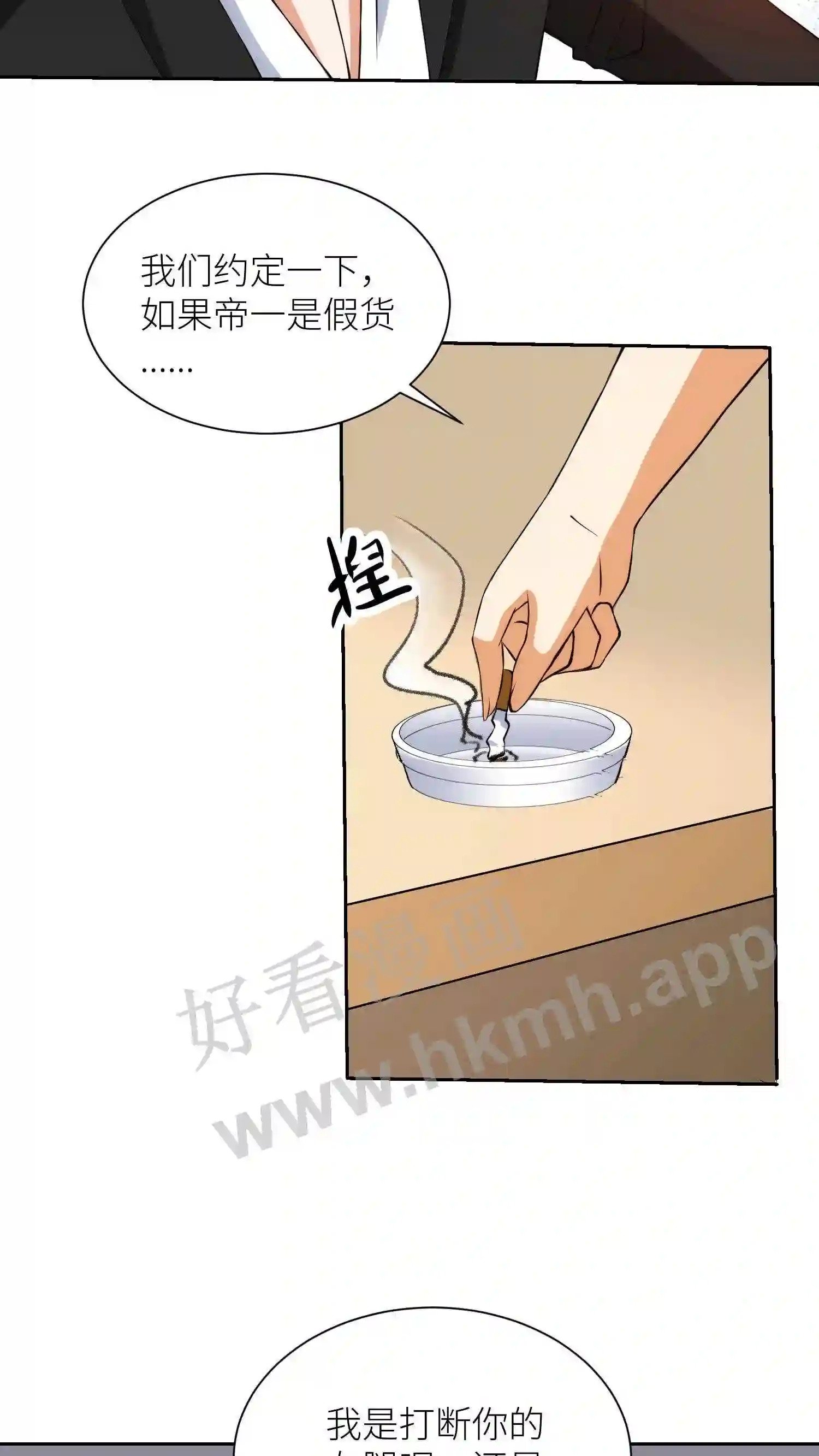 第49话 真假帝一20
