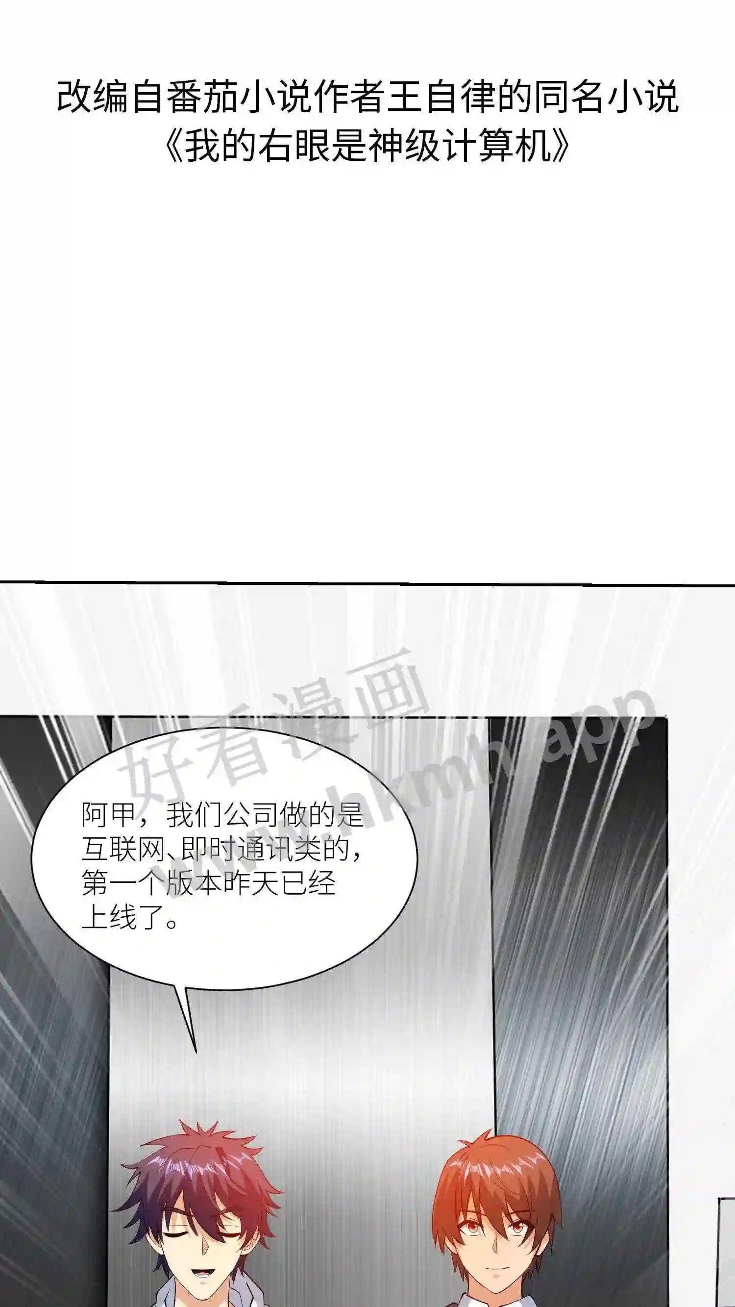 第52话 缔造者CEO1