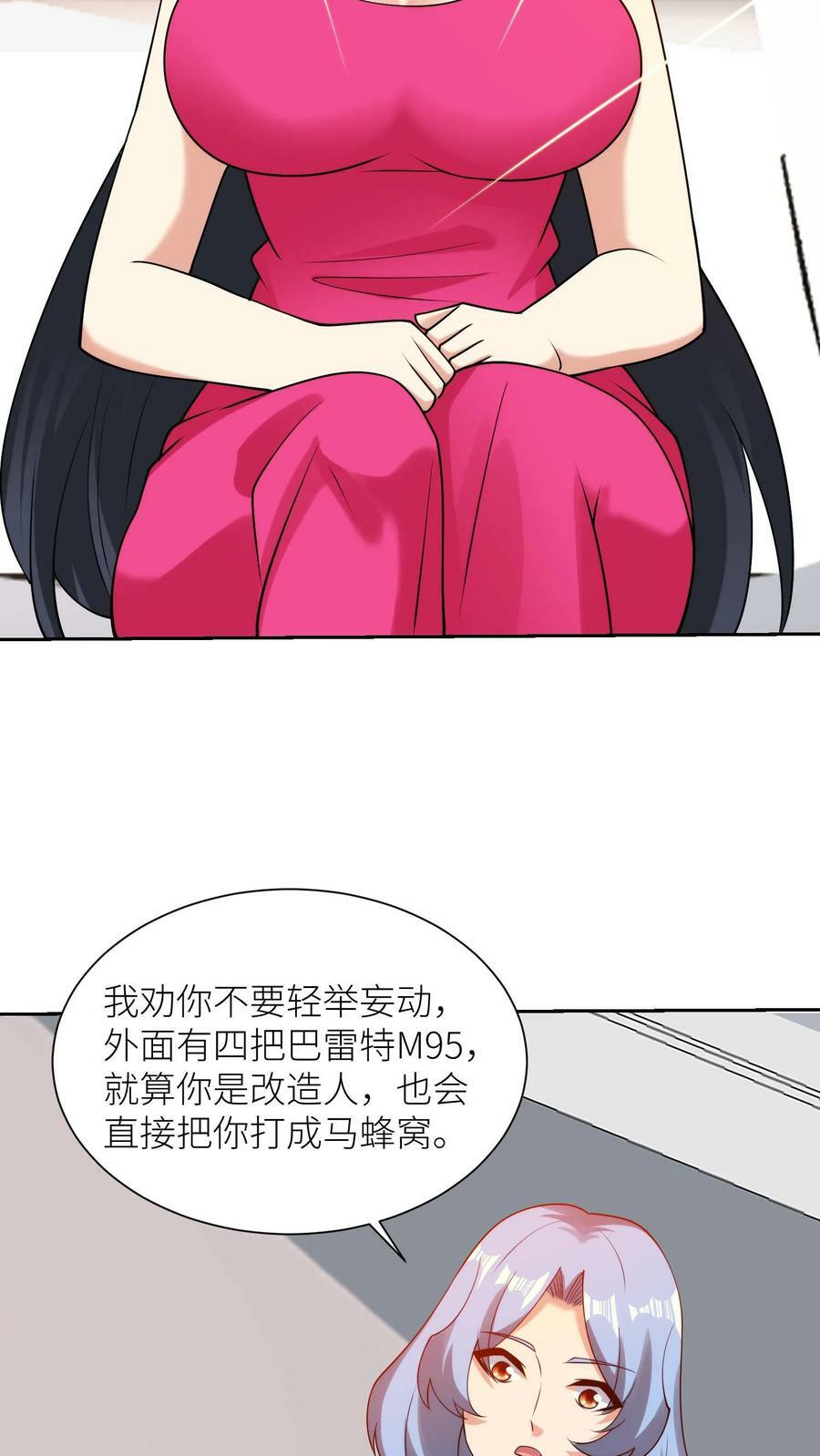 第166话 尊敬的帝二先生9