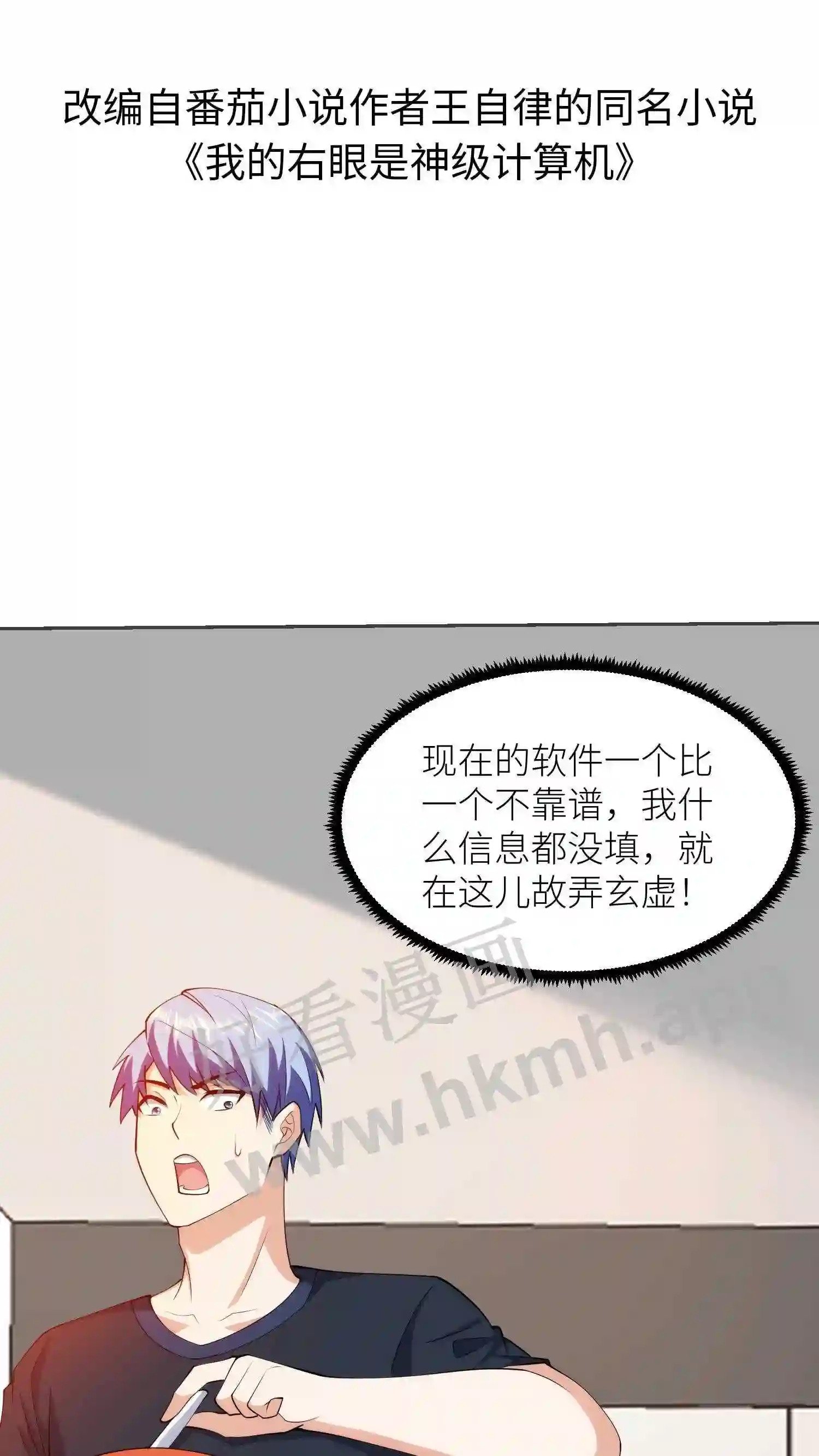 第44话 各大巨头的震撼1