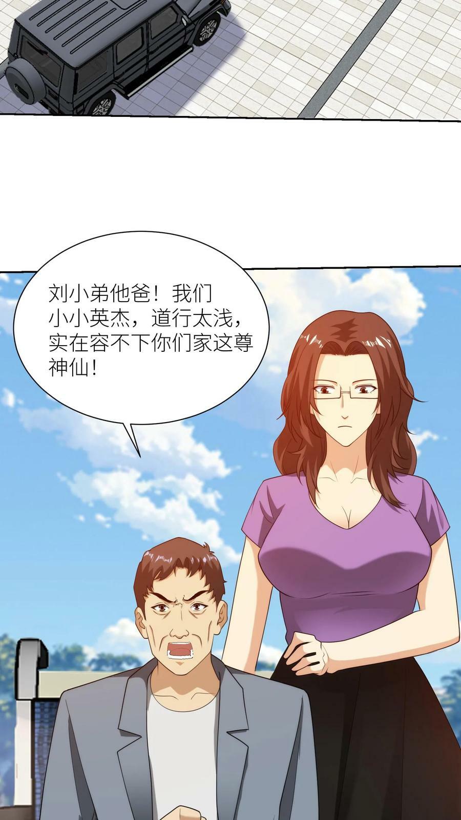 第265话 妖童大闹学校21