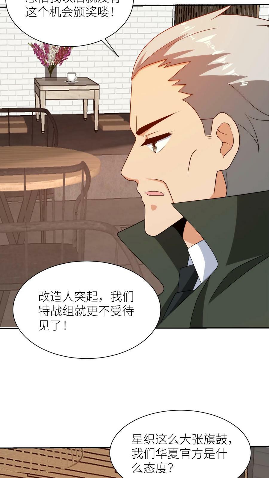 第233话 明星英雄21