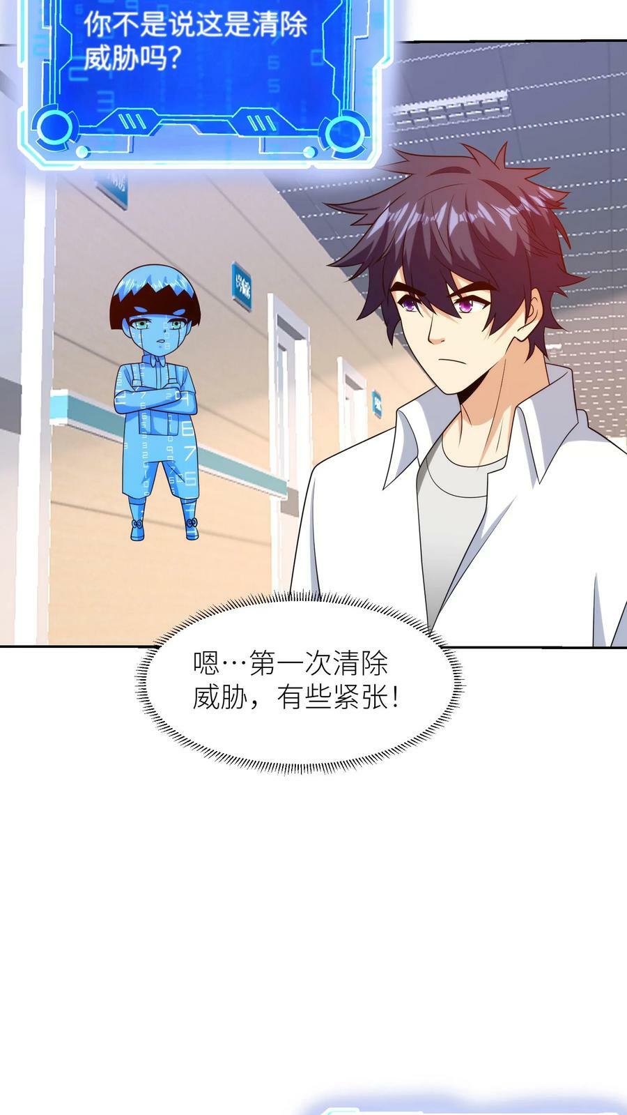 第272话 清除威胁15