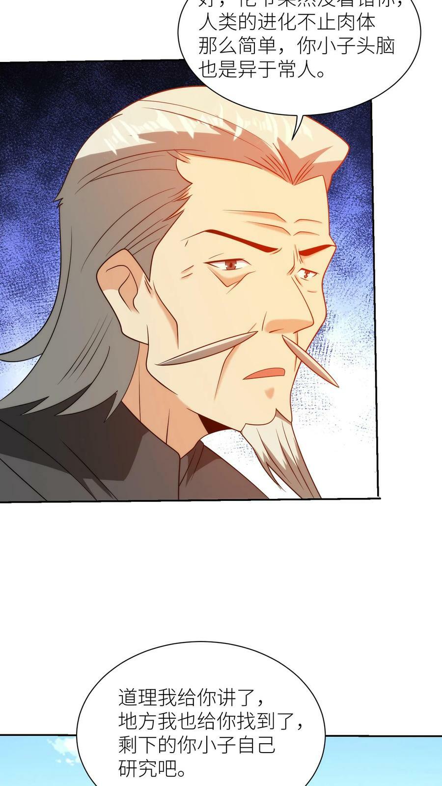 第202话 四条进化路19