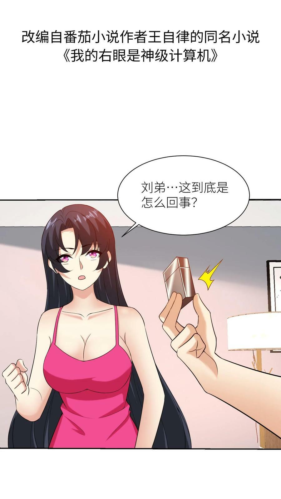 第167话 资料的秘密，愤怒的刘弟1