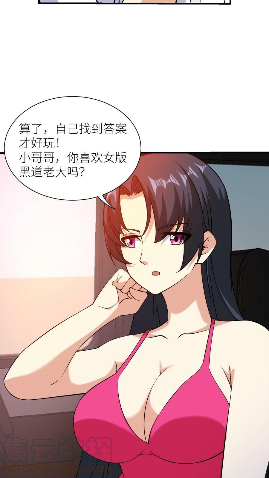 第156话 祸水妖精6