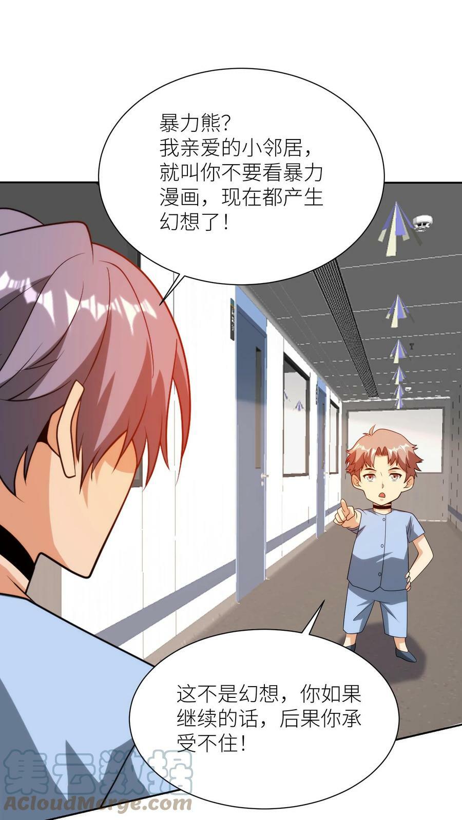 第177话 黑白Joker之一，涡虫！18