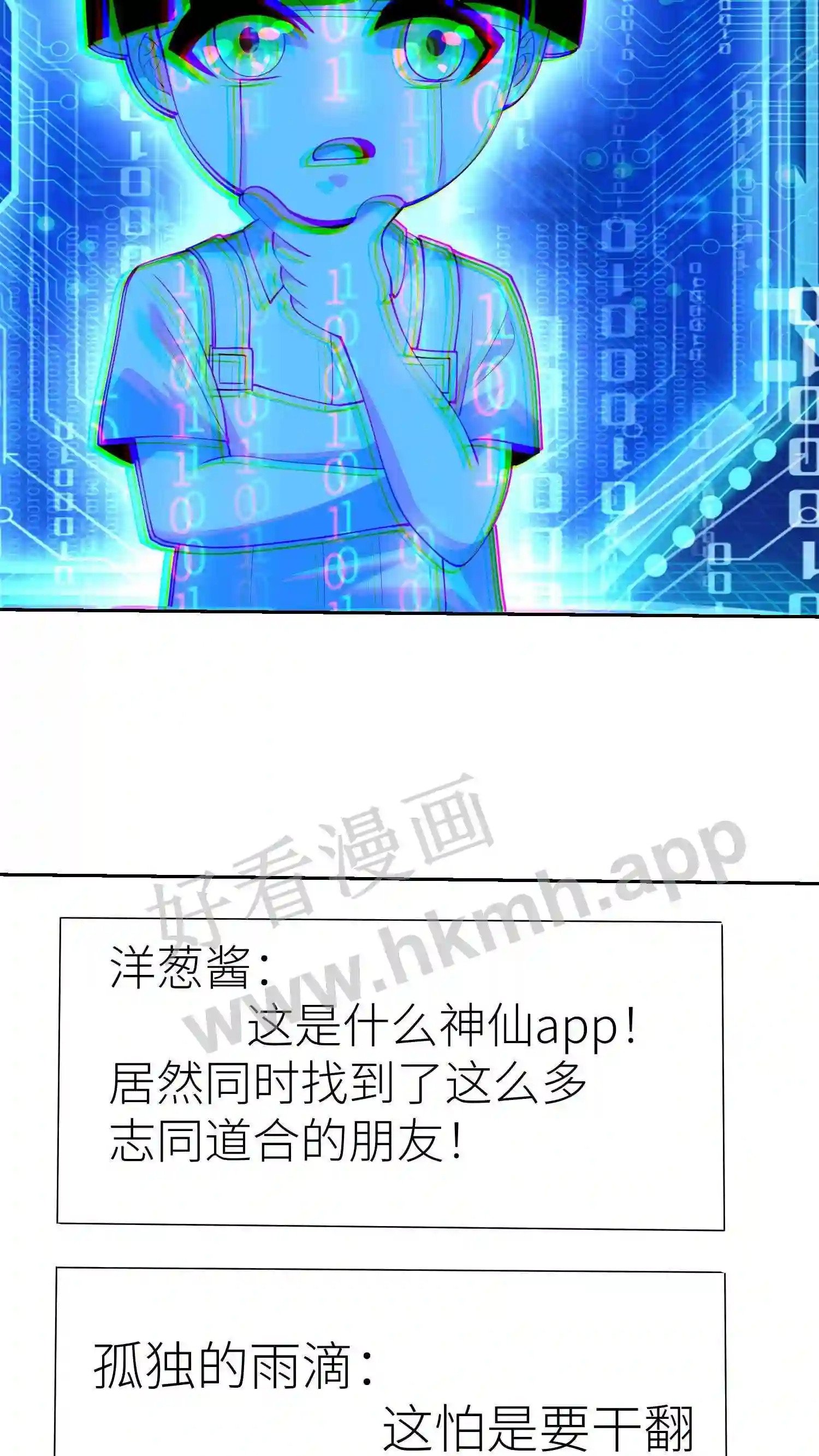 第51话 “志趣”之遇4
