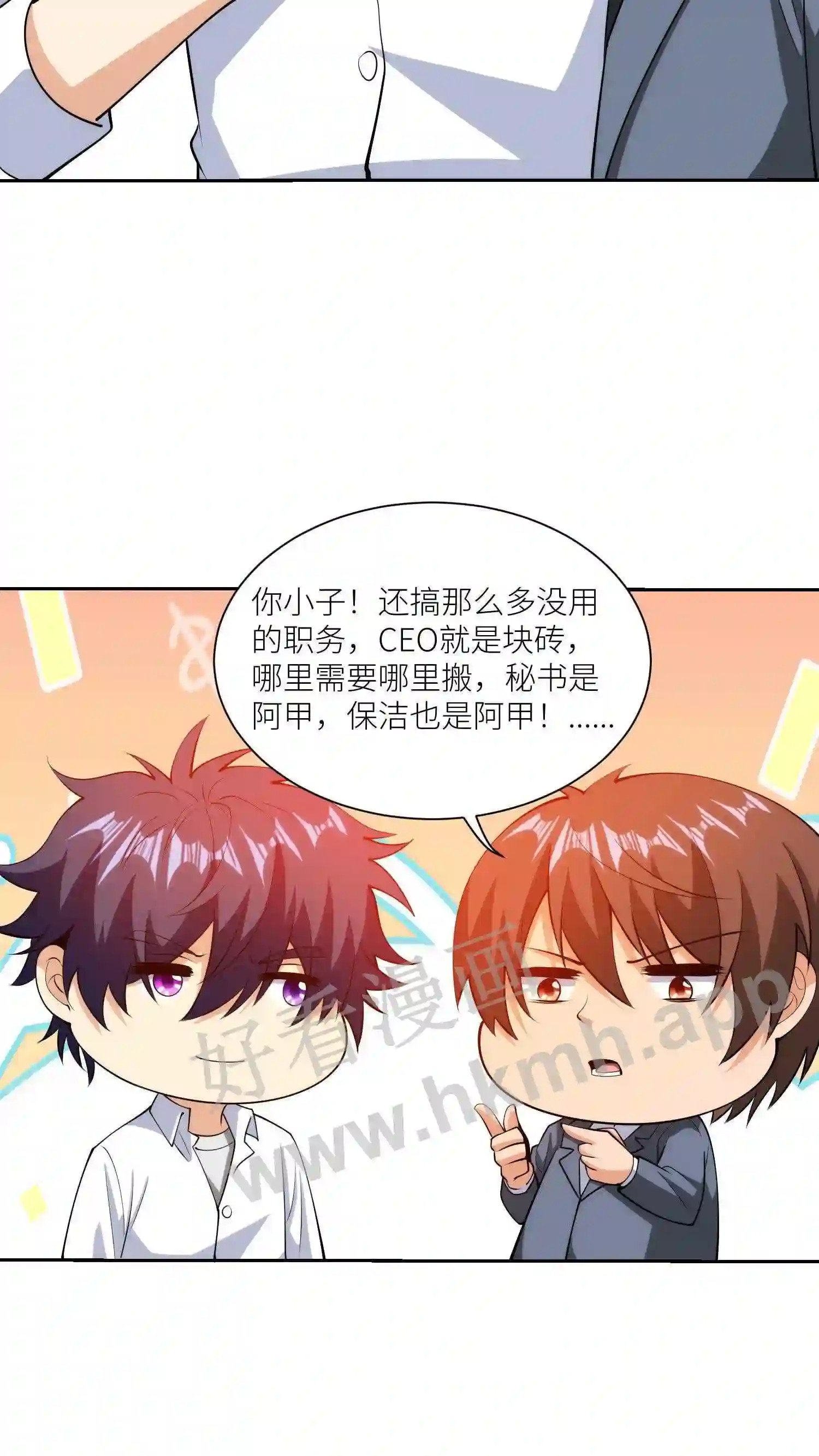 第52话 缔造者CEO13