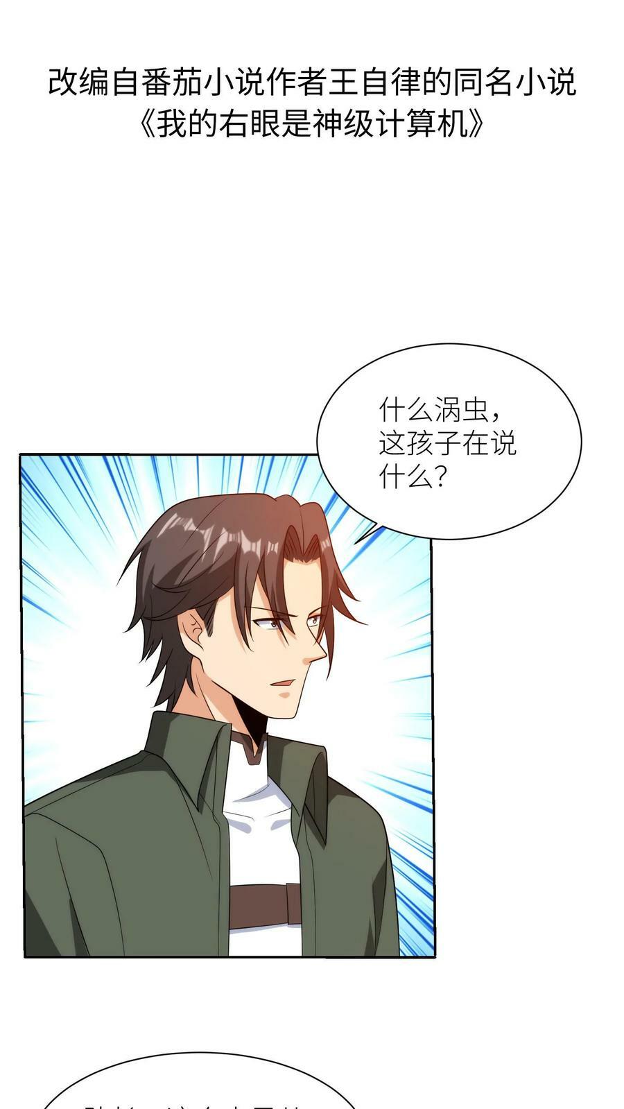 第177话 黑白Joker之一，涡虫！1