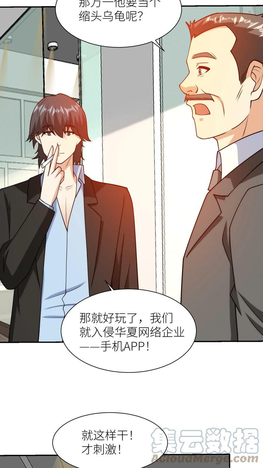 第185话 网络战争一触即发！12