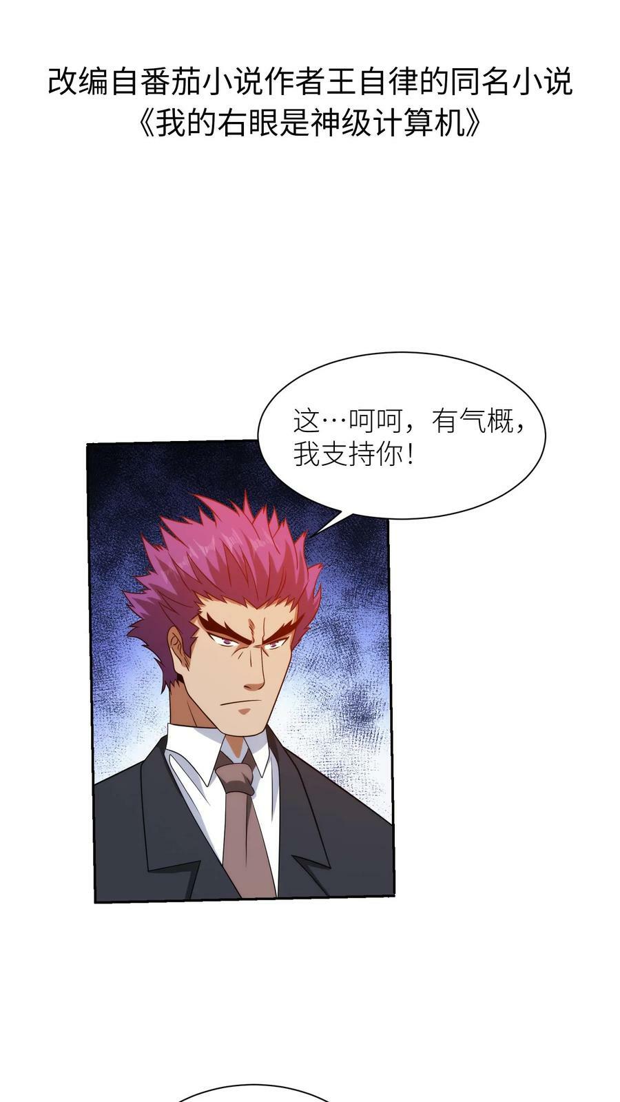 第257话 顶级陪练1