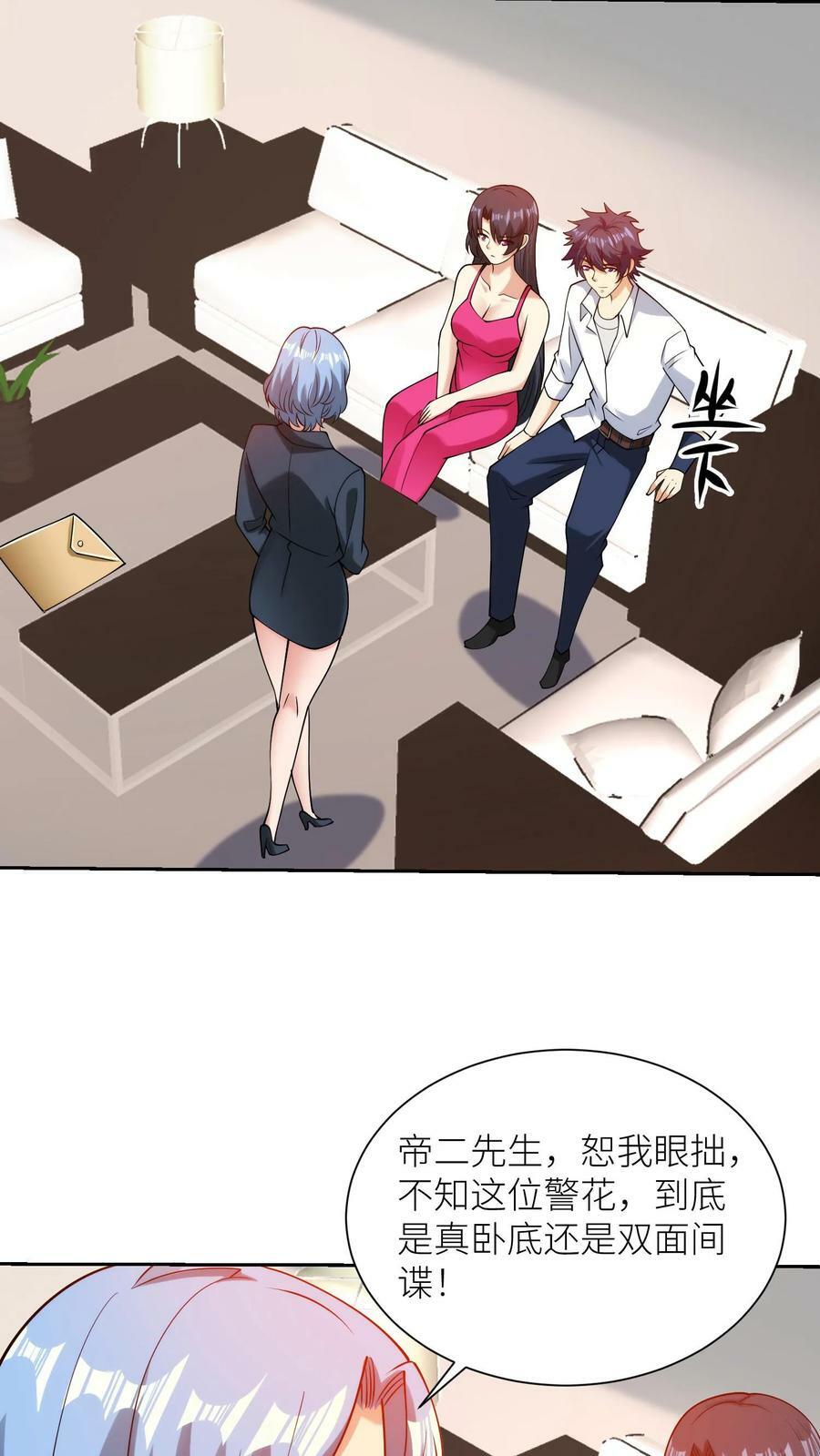 第166话 尊敬的帝二先生17