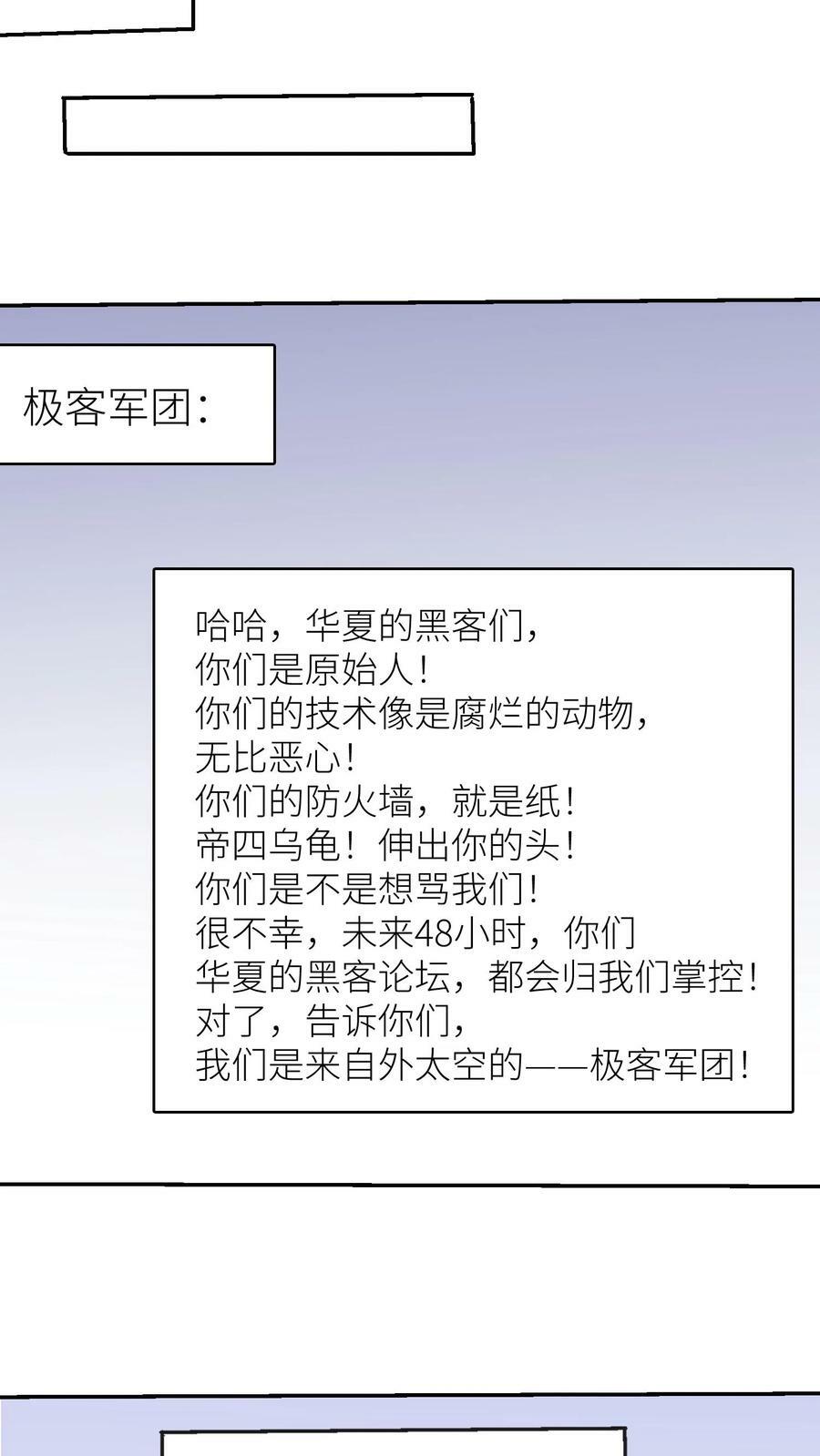 第185话 网络战争一触即发！15
