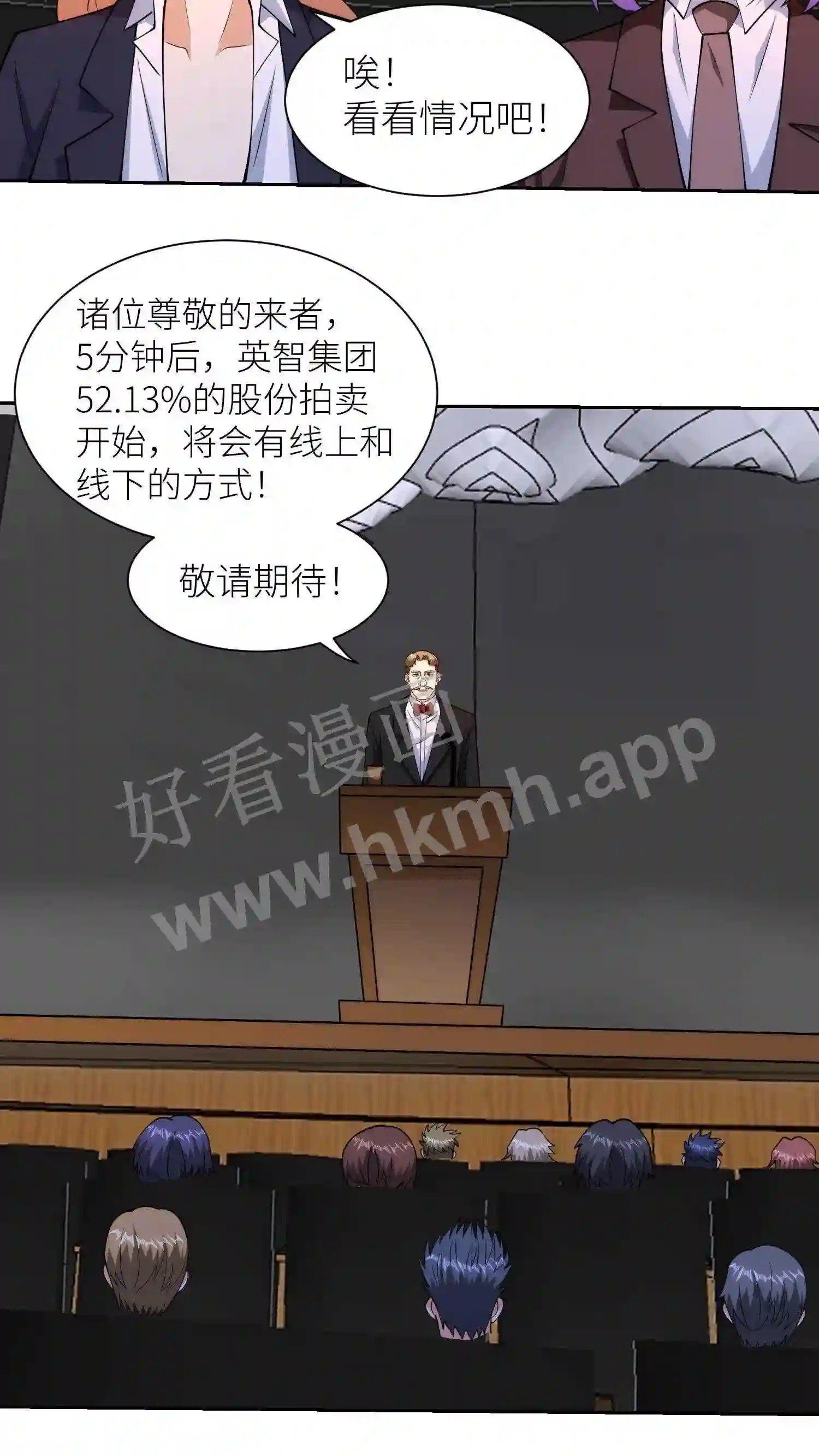 第139话 股权拍卖5