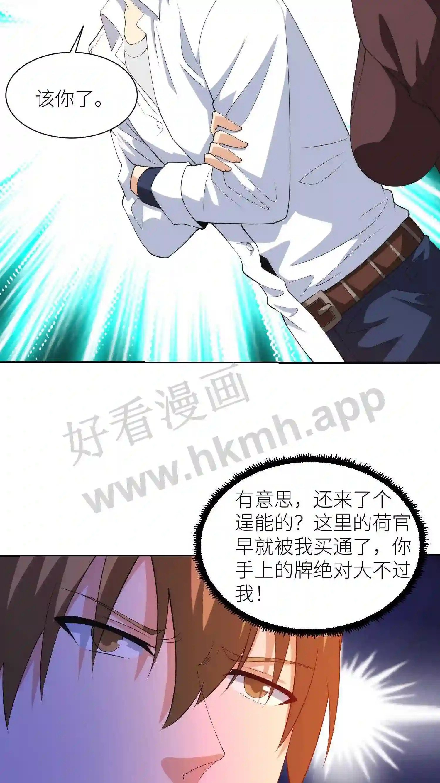 第32话 赤裸裸的碾压8