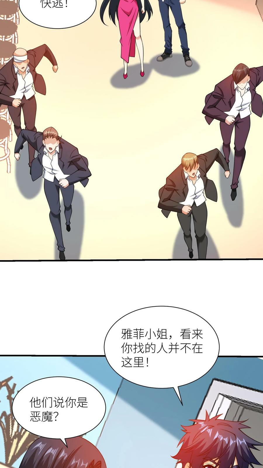 第156话 祸水妖精19