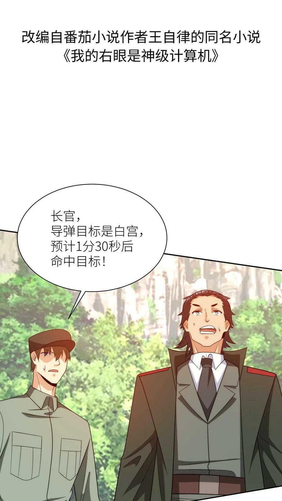 第192话 华夏网络守护神1
