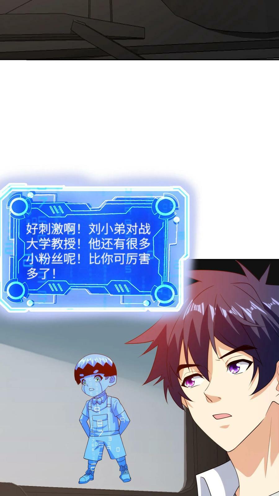 第265话 妖童大闹学校19