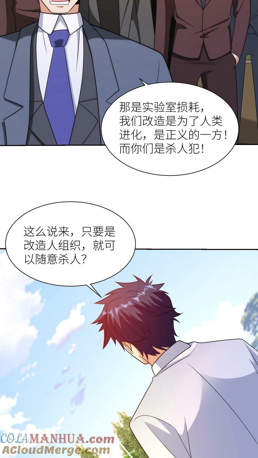 第286话 扭曲的世界30